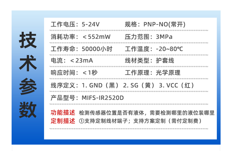 不銹鋼液位開關(guān)耐腐蝕耐強(qiáng)壓MIFS-IR2520D